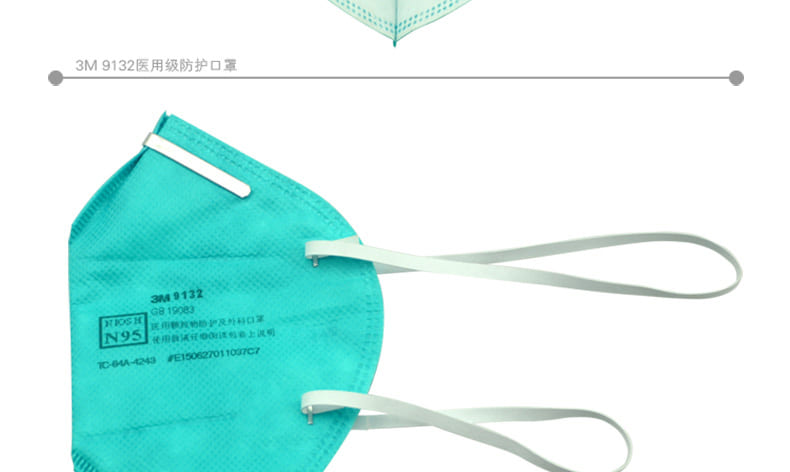 3M 9132 医用颗粒物防护口罩 （头带式、中国医疗器械注册) (如病毒、细菌、霉菌、碳疽杆菌、结核杆菌等)